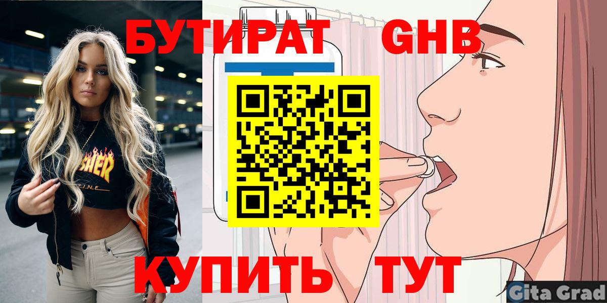 БУТИРАТ буратино  Вход с VPN  Анжеро-Судженск 