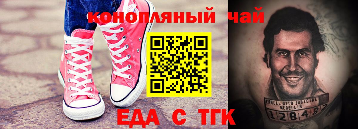 Еда ТГК марихуана  Вход с VPN  Анжеро-Судженск 